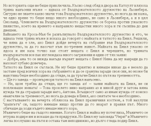Астрид Линдгрен-Жив е още Емил от Льонеберя