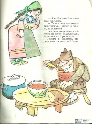 Весели народни приказки
