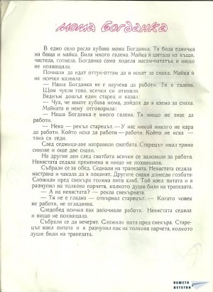 Весели народни приказки