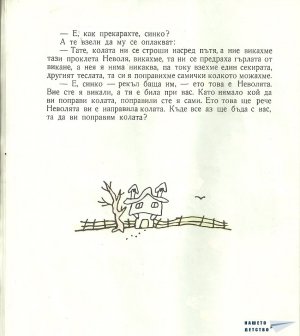 Весели народни приказки