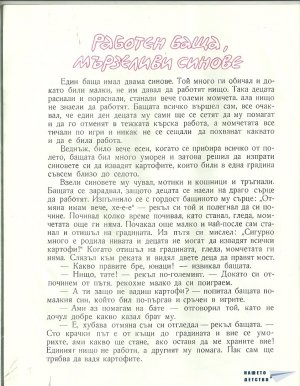 Весели народни приказки
