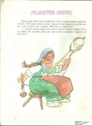 Весели народни приказки