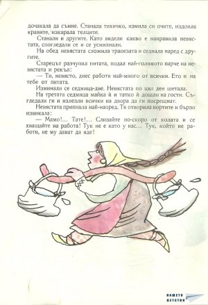 Весели народни приказки