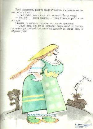 Весели народни приказки