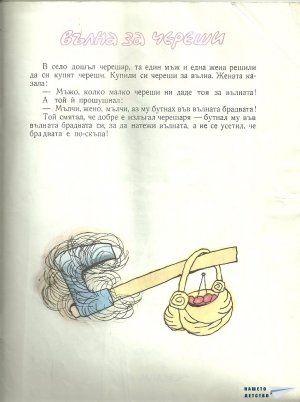 Весели народни приказки