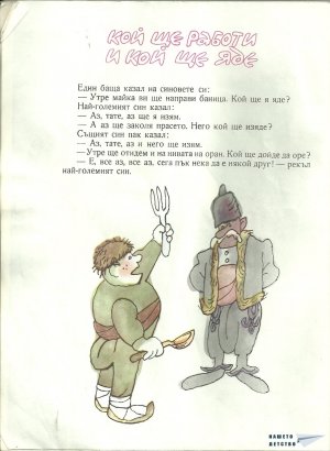Весели народни приказки