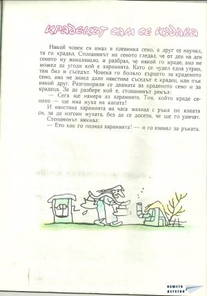 Весели народни приказки