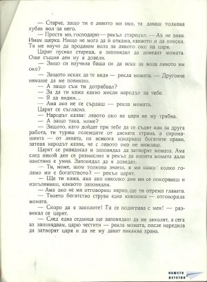 Весели народни приказки