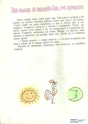 Весели народни приказки