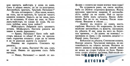 "Бате Патилан" - Ран Босилек