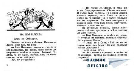 "Бате Патилан" - Ран Босилек