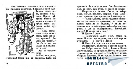 "Бате Патилан" - Ран Босилек