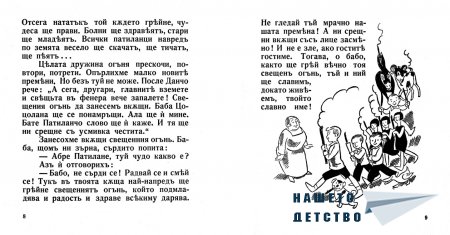 "Бате Патилан" - Ран Босилек