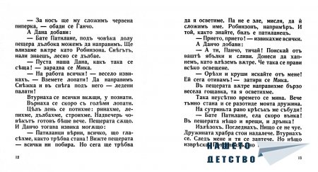 "Бате Патилан" - Ран Босилек