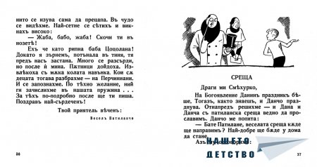 "Бате Патилан" - Ран Босилек