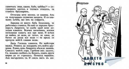 "Бате Патилан" - Ран Босилек