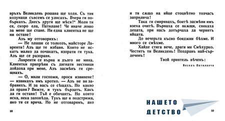 "Бате Патилан" - Ран Босилек