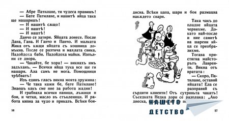 "Бате Патилан" - Ран Босилек