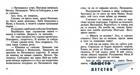 "Бате Патилан" - Ран Босилек