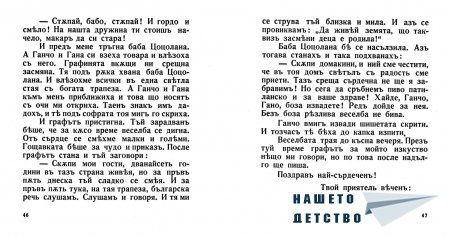 "Бате Патилан" - Ран Босилек