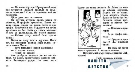 "Бате Патилан" - Ран Босилек