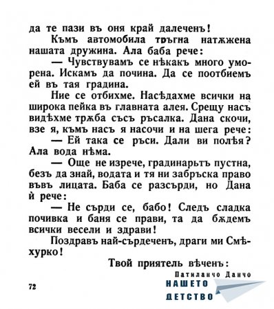 "Бате Патилан" - Ран Босилек