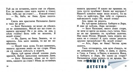 "Бате Патилан" - Ран Босилек