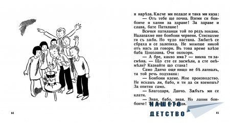 "Бате Патилан" - Ран Босилек