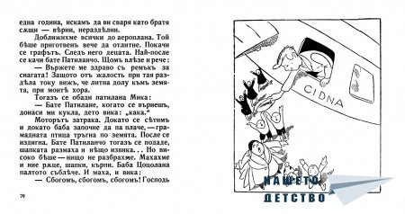 "Бате Патилан" - Ран Босилек