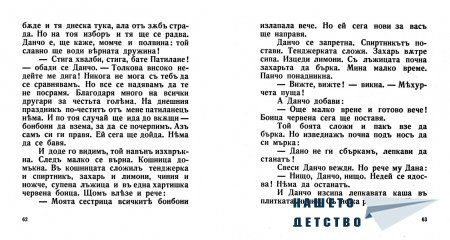 "Бате Патилан" - Ран Босилек