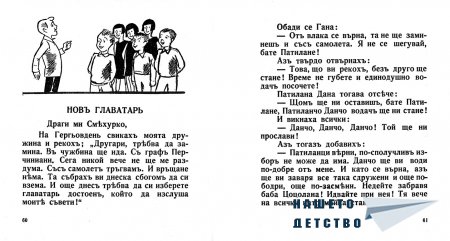 "Бате Патилан" - Ран Босилек