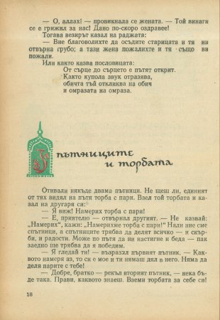 За трите златни кукли