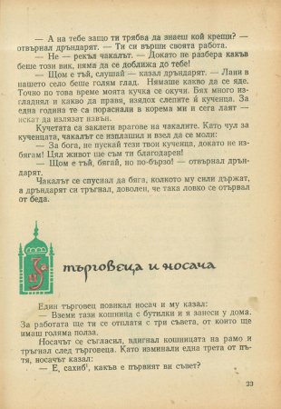 За трите златни кукли