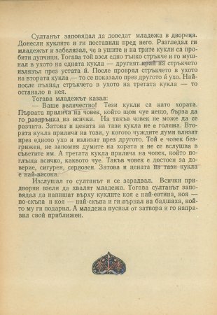 За трите златни кукли