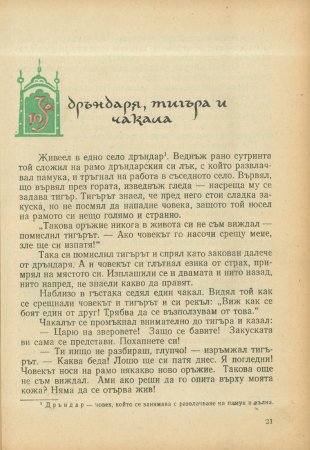 За трите златни кукли