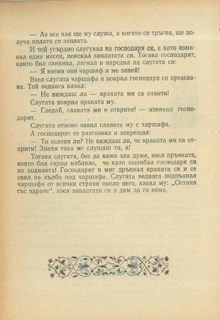 За трите златни кукли