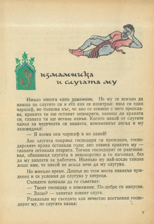 За трите златни кукли