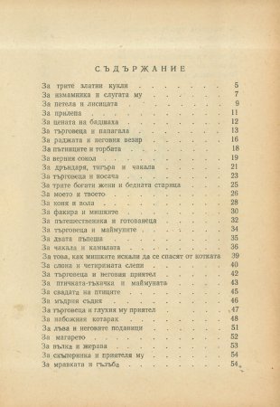 За трите златни кукли