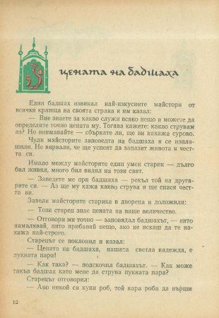 За трите златни кукли