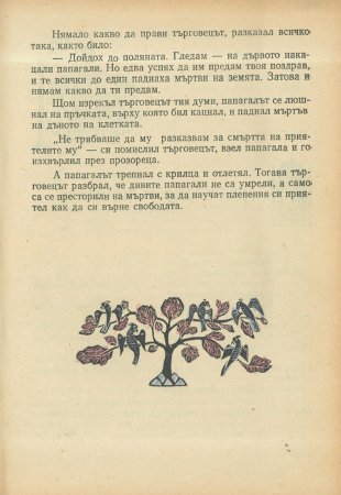 За трите златни кукли
