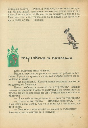 За трите златни кукли