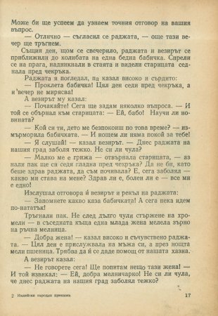 За трите златни кукли