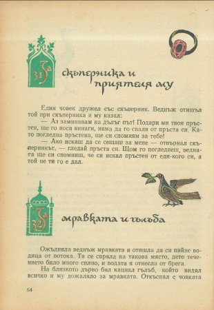 За трите златни кукли