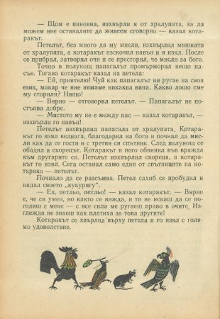 За трите златни кукли