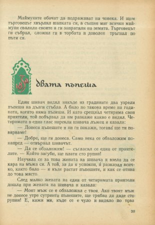За трите златни кукли