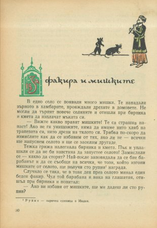За трите златни кукли
