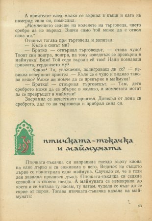 За трите златни кукли