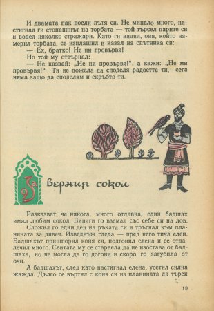 За трите златни кукли
