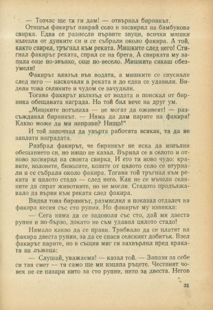 За трите златни кукли