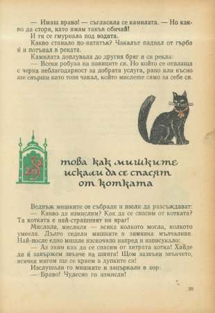 За трите златни кукли